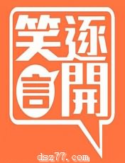 笑逐言开2024.01.01一月合集