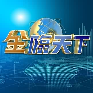 金临天下五月合集